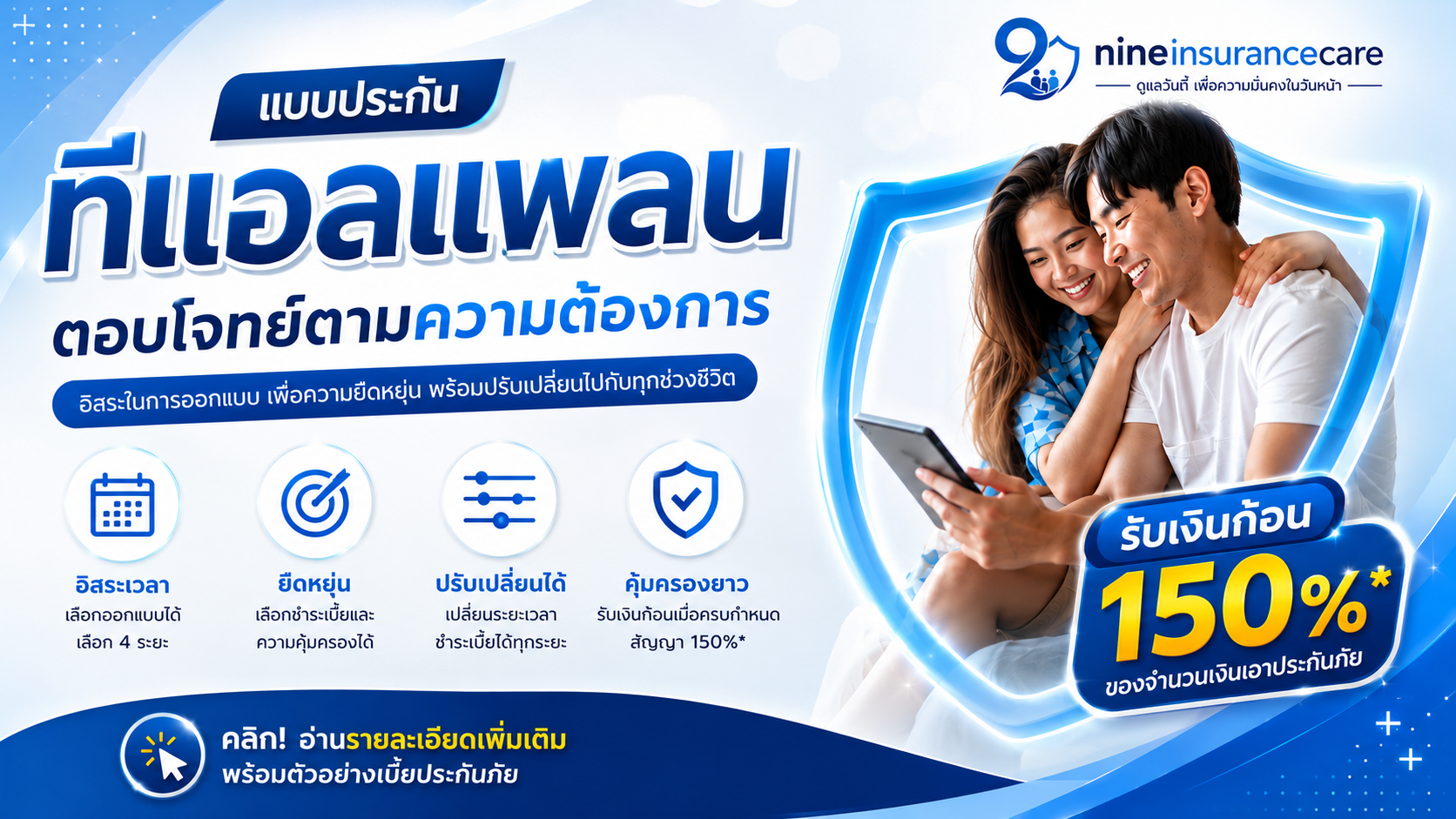 "ทีแอลแพลน" เลือกได้ตามใจคุณออมอย่างไรให้เหมาะกับเป้าหมายชีวิต?